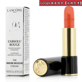兰蔻/Lancome 瑰丽丰盈唇膏（丝滑） 114 A00918-LAC