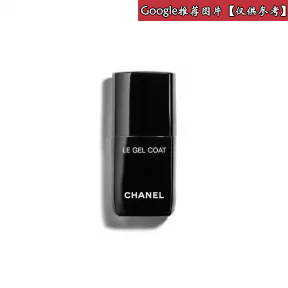 香奈儿/Chanel Le Gel Coat 凝胶护甲油 - 彩妆 0158358