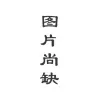西铁城/Citizen  不锈钢   机械 男表 NH6040-57LB