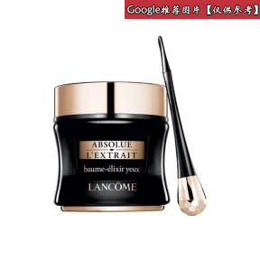 兰蔻/Lancome 极致完美再生精华明眸修护组合  12941z-LAC
