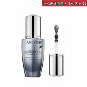 兰蔻/Lancome 升级版冰钻亮眼精华  A01537-LAC