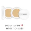 兰蔻/Lancome 升级版瞬白无瑕气垫粉底 PO-01 (两件装) A00302-LAC