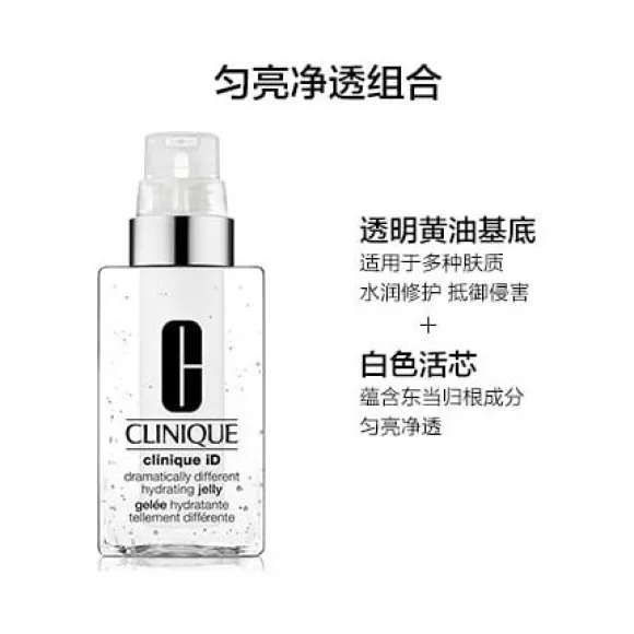 倩碧/Clinique iD活芯乳 SKU109662