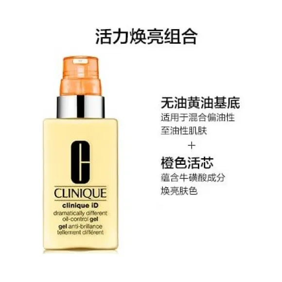 倩碧/Clinique iD活芯乳 SKU109666