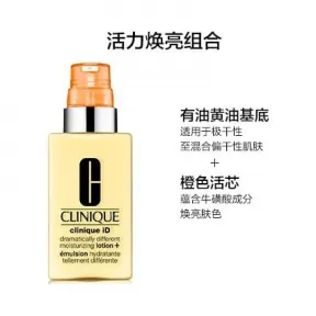 倩碧/Clinique iD活芯乳 SKU109667