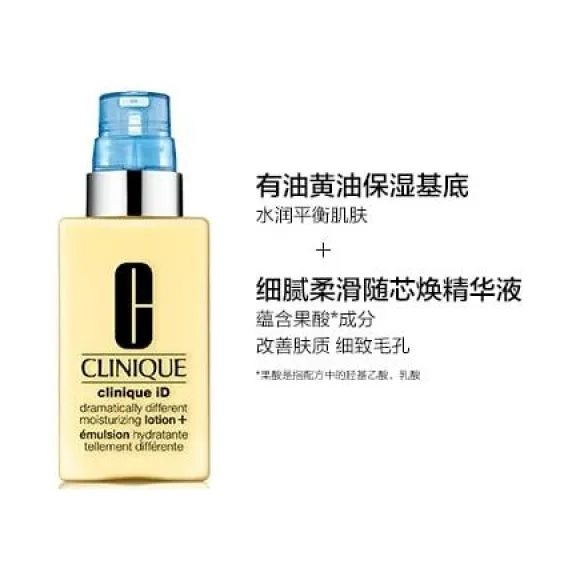 倩碧/Clinique iD活芯乳 SKU109670