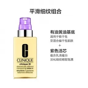 倩碧/Clinique iD活芯乳 SKU109673