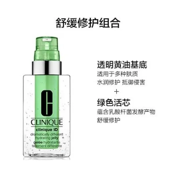 倩碧/Clinique iD活芯乳 SKU109674