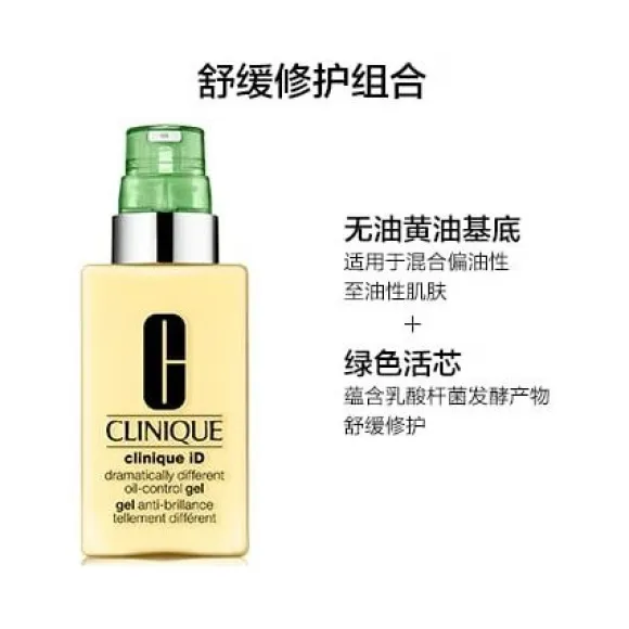 倩碧/Clinique iD活芯乳 SKU109675