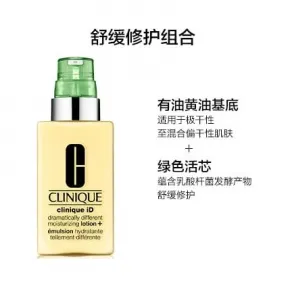 倩碧/Clinique iD活芯乳 SKU109676